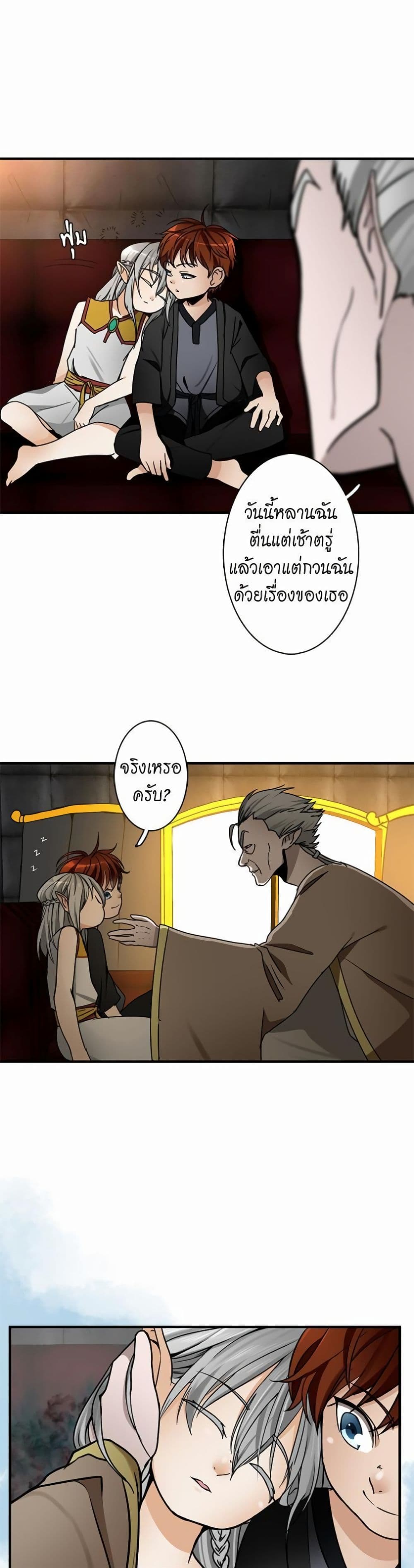 The Beginning After the End page 12