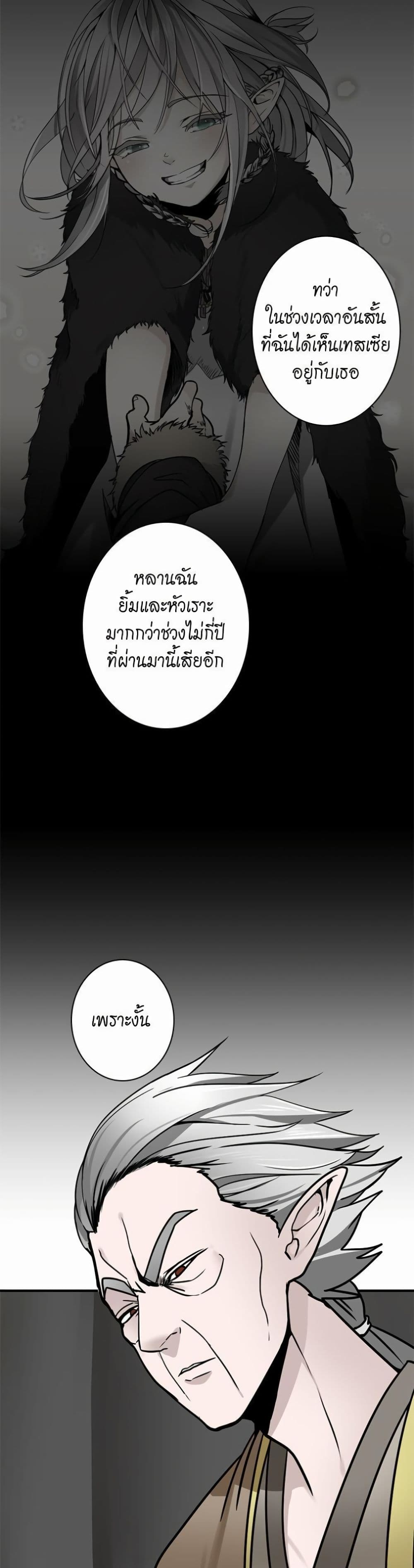 The Beginning After the End page 14