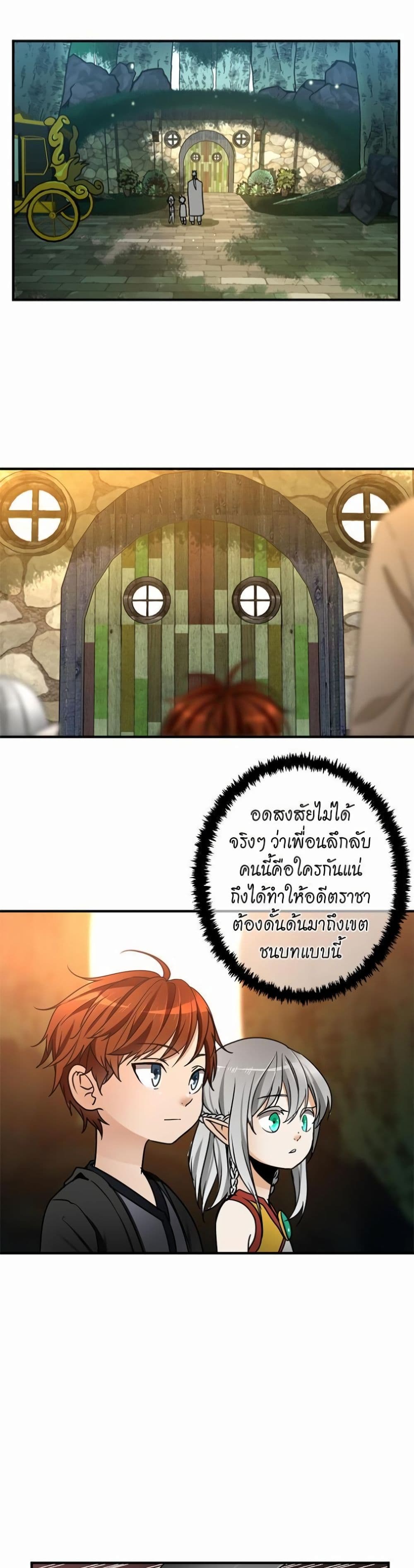 The Beginning After the End page 17