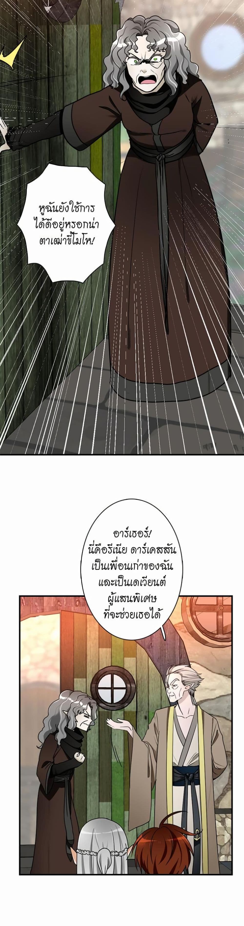 The Beginning After the End page 19