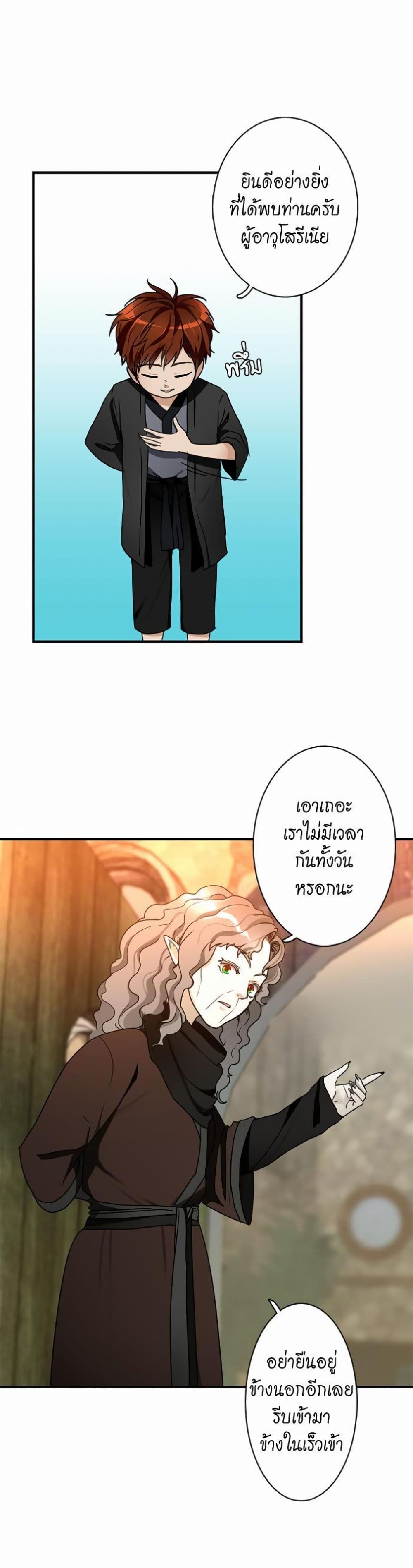 The Beginning After the End page 20