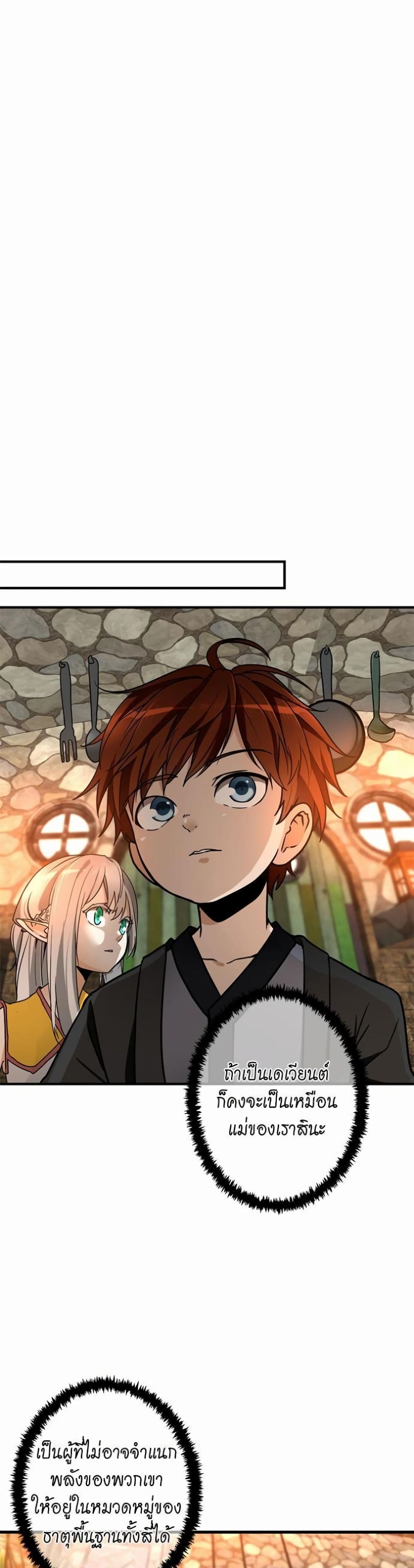 The Beginning After the End page 21
