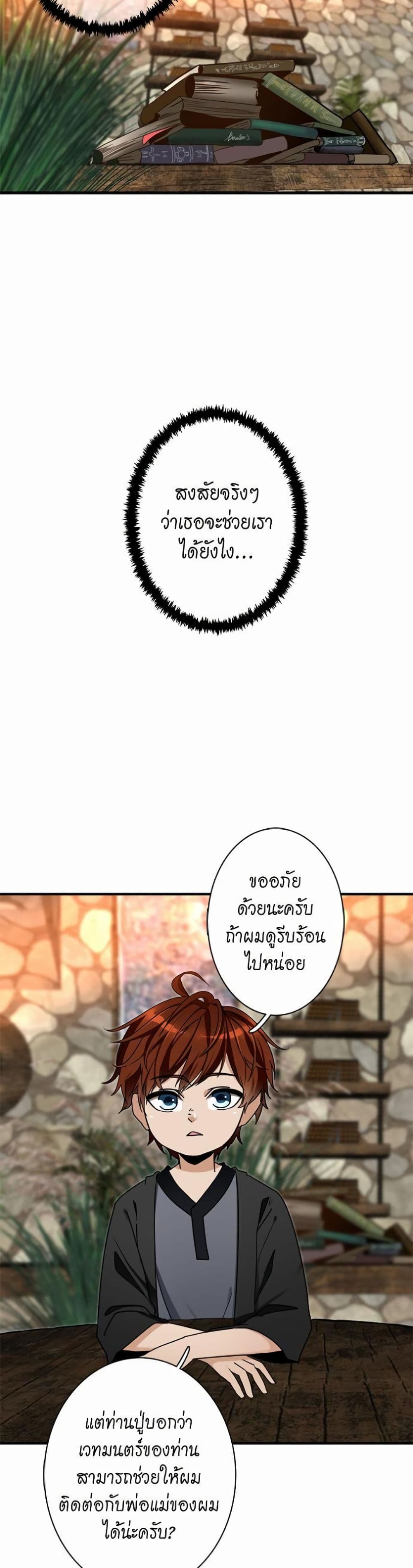 The Beginning After the End page 22