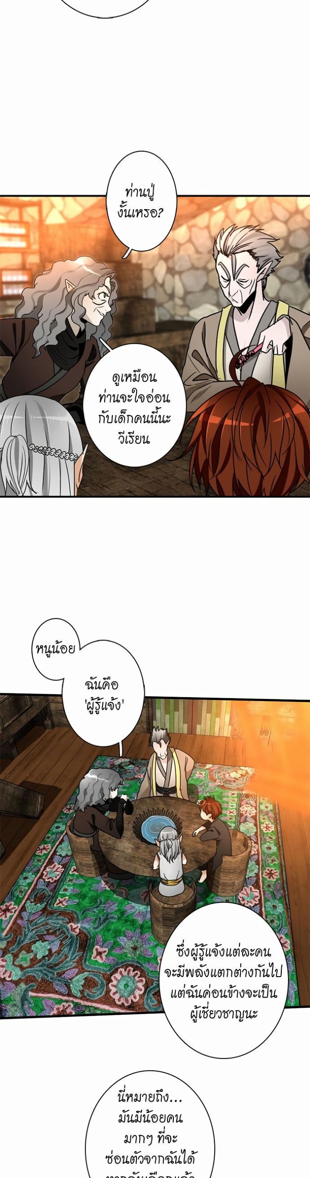 The Beginning After the End page 23