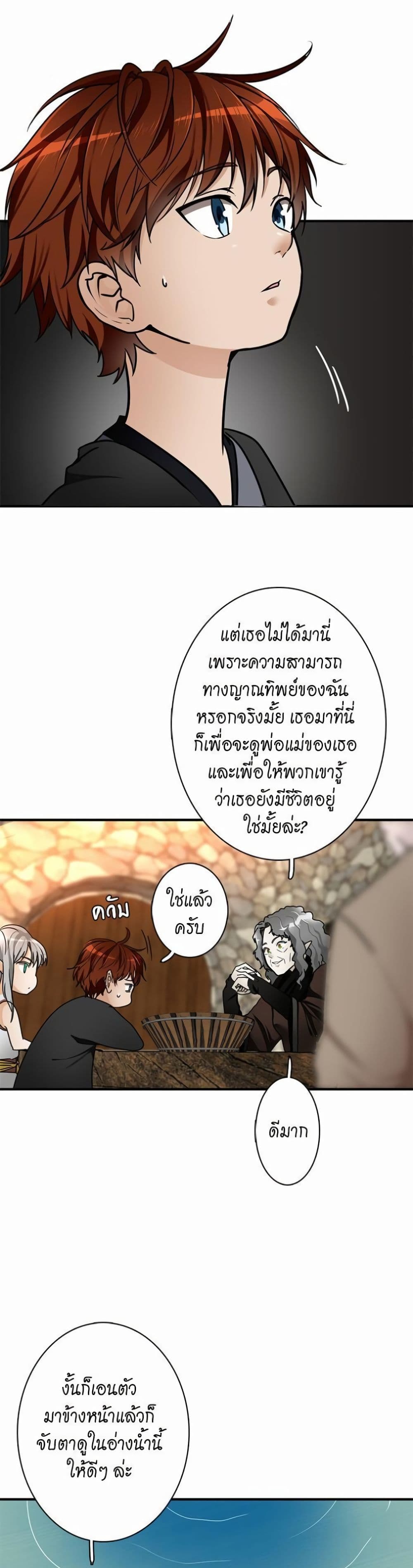 The Beginning After the End page 25
