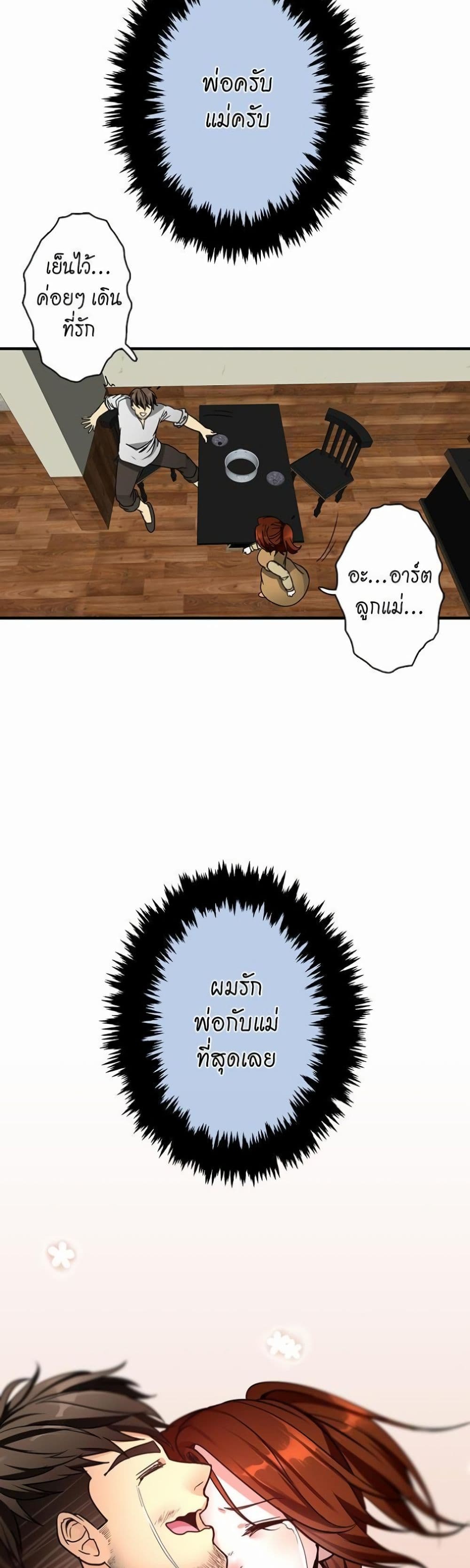 The Beginning After the End page 25