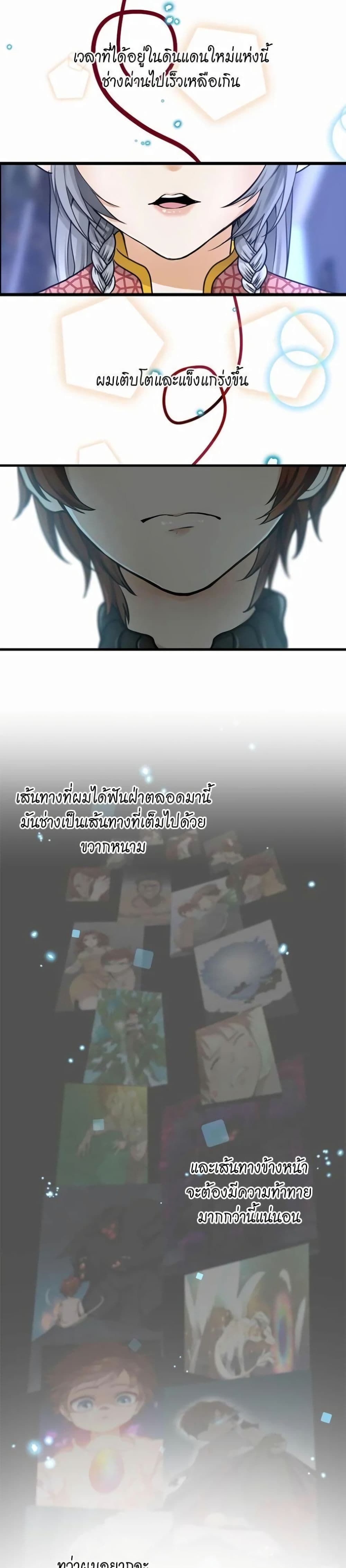 The Beginning After the End page 1