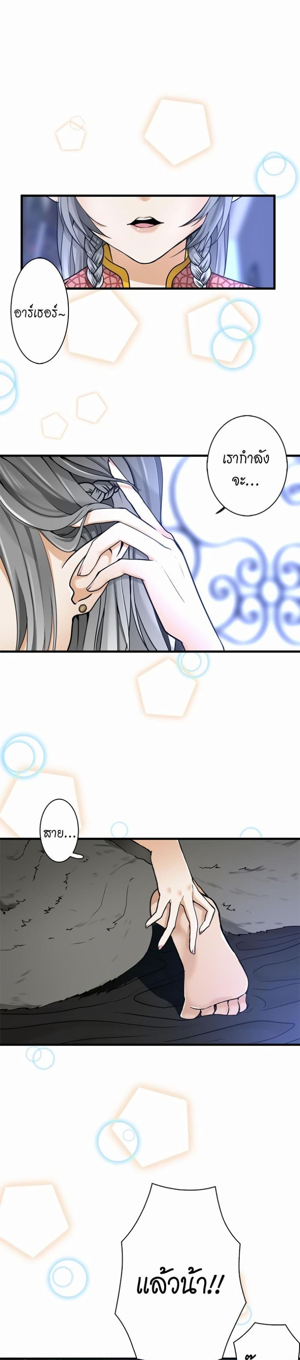 The Beginning After the End page 3