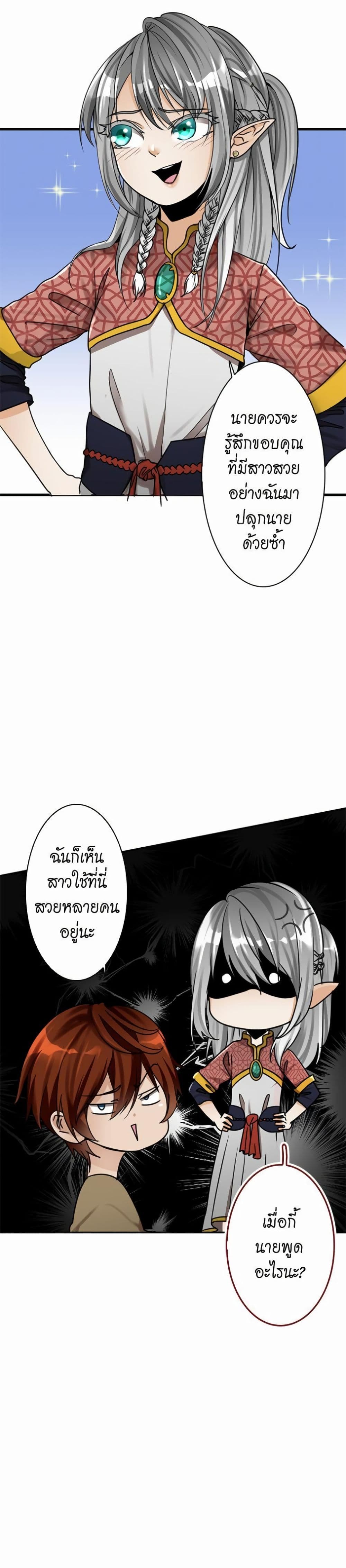 The Beginning After the End page 6