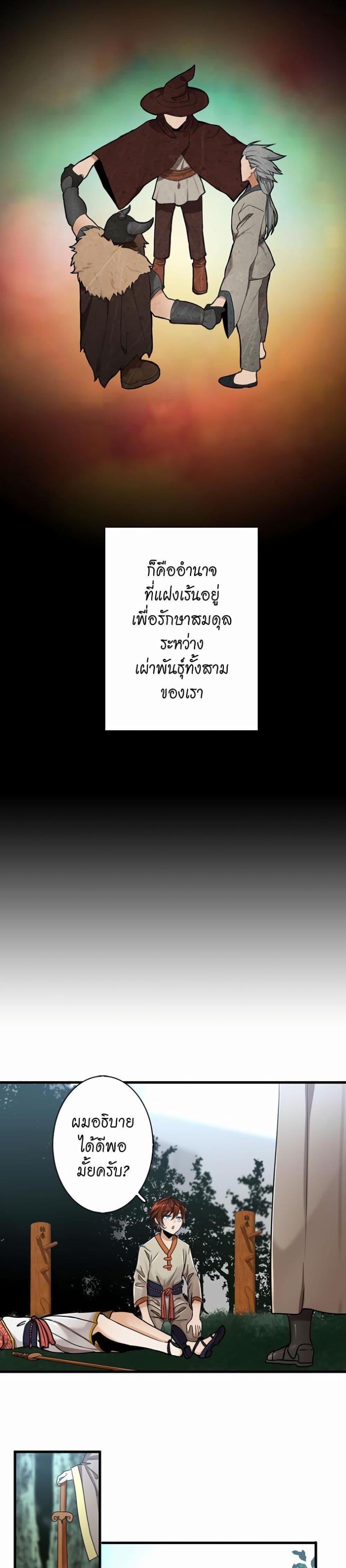 The Beginning After the End page 12
