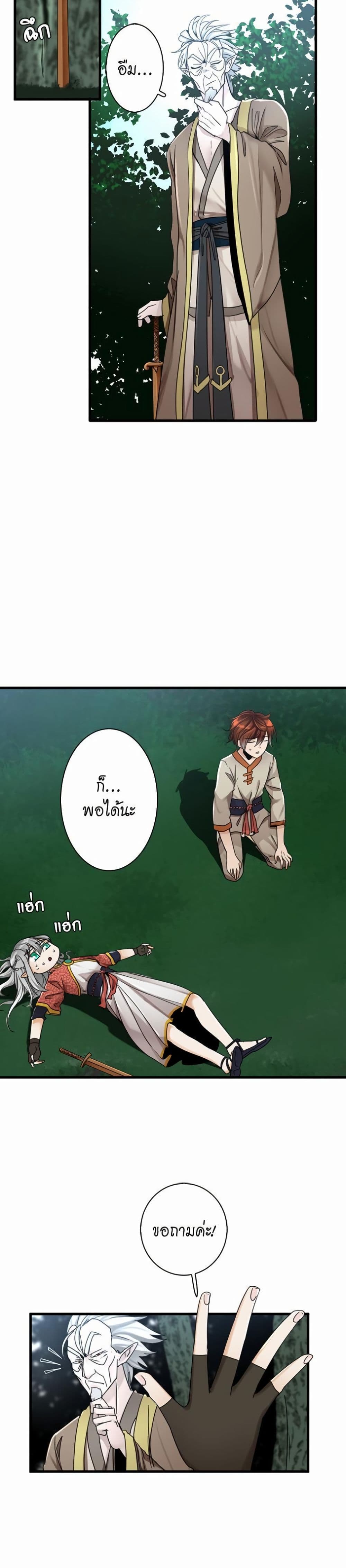 The Beginning After the End page 13