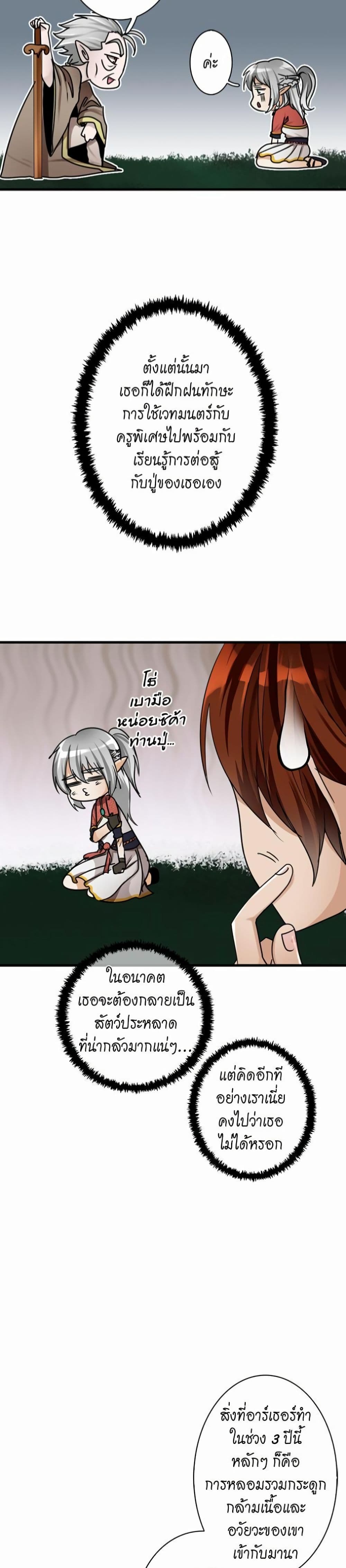The Beginning After the End page 16