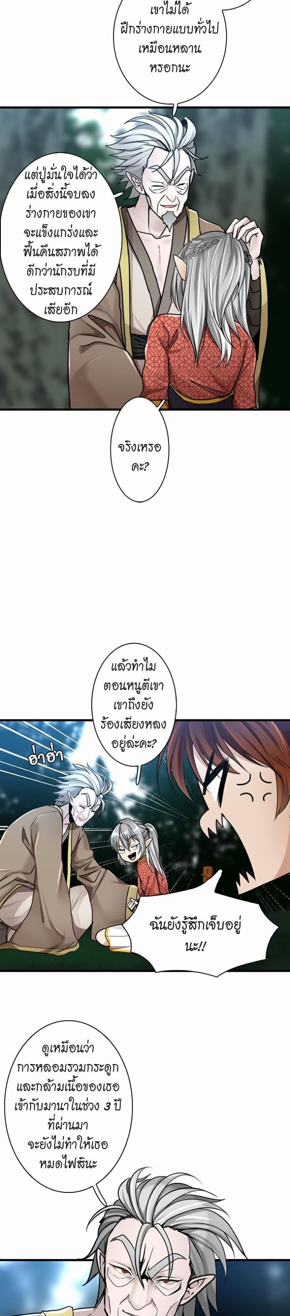 The Beginning After the End page 17