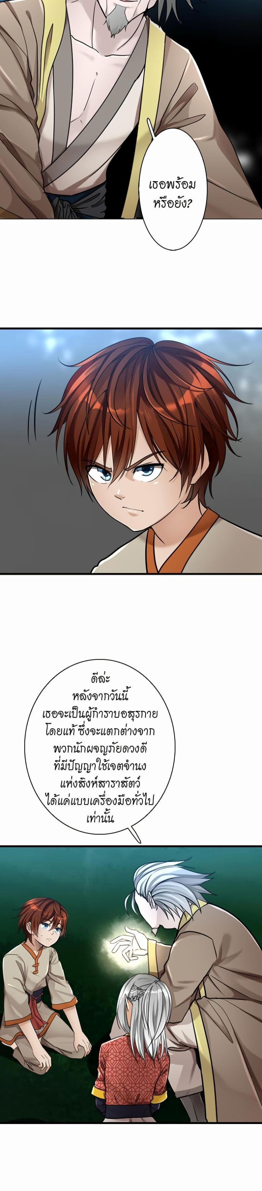 The Beginning After the End page 18