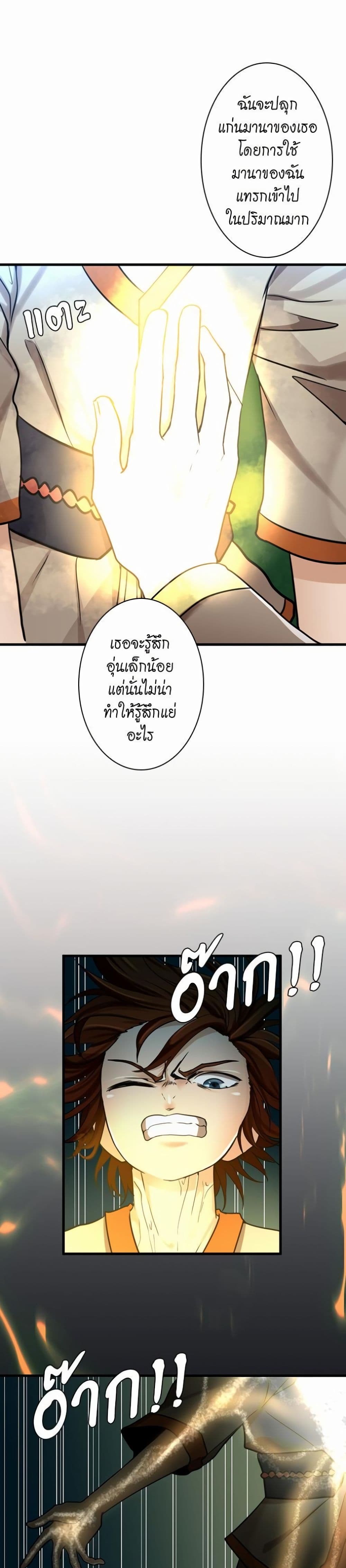 The Beginning After the End page 19
