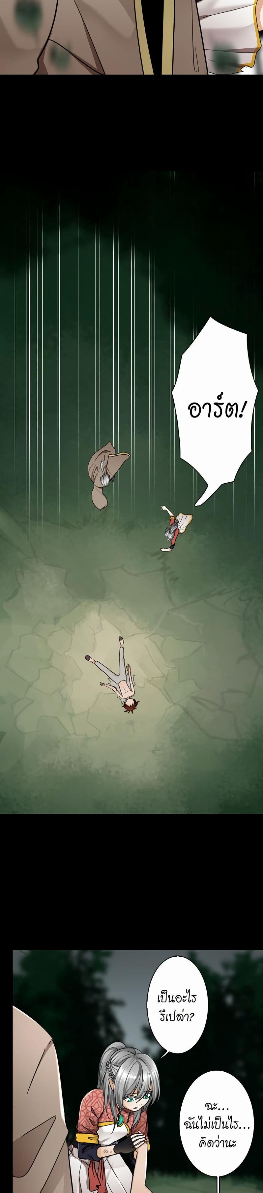 The Beginning After the End page 22