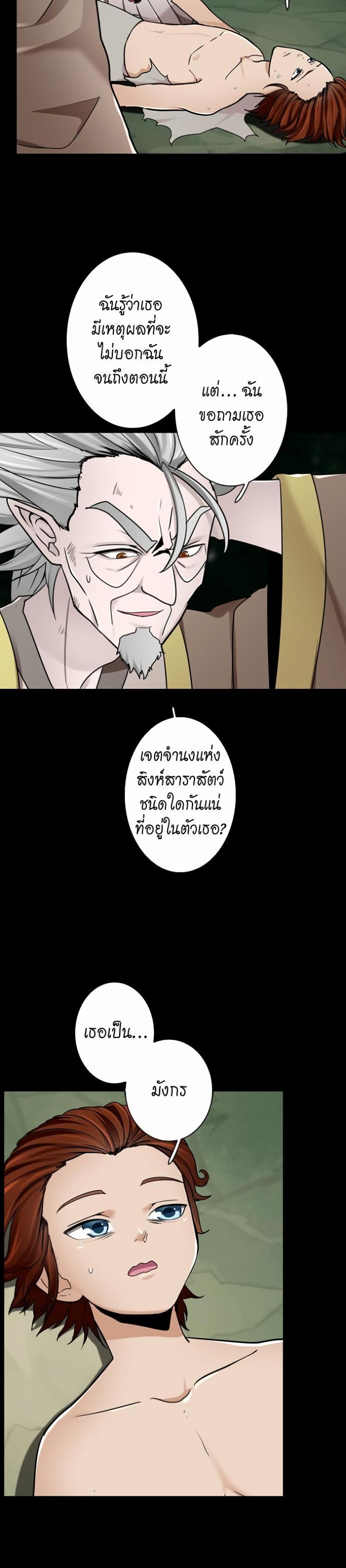 The Beginning After the End page 23