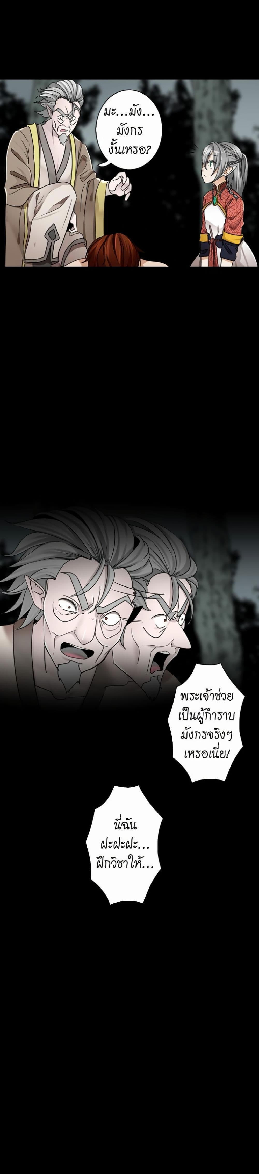 The Beginning After the End page 24