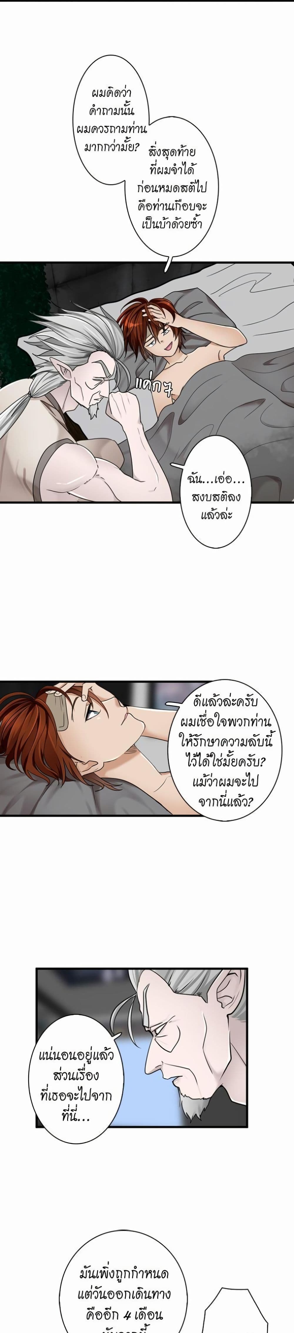 The Beginning After the End page 26