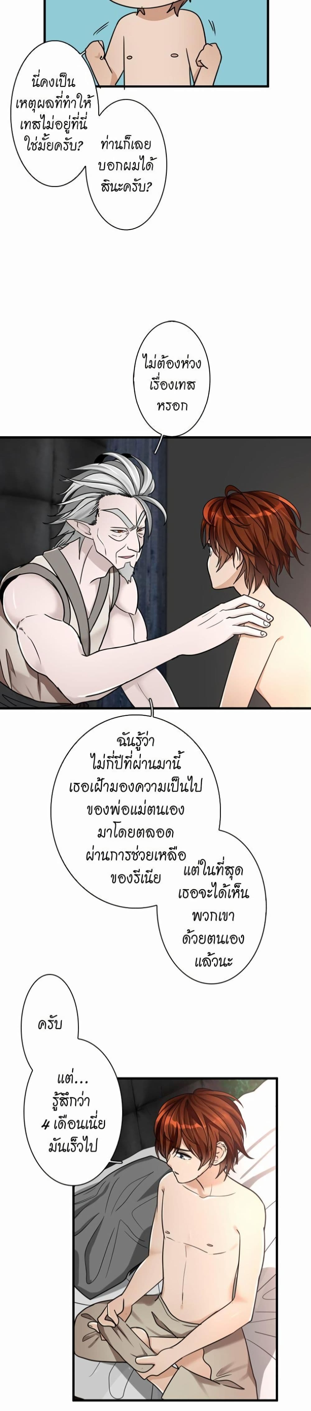 The Beginning After the End page 28