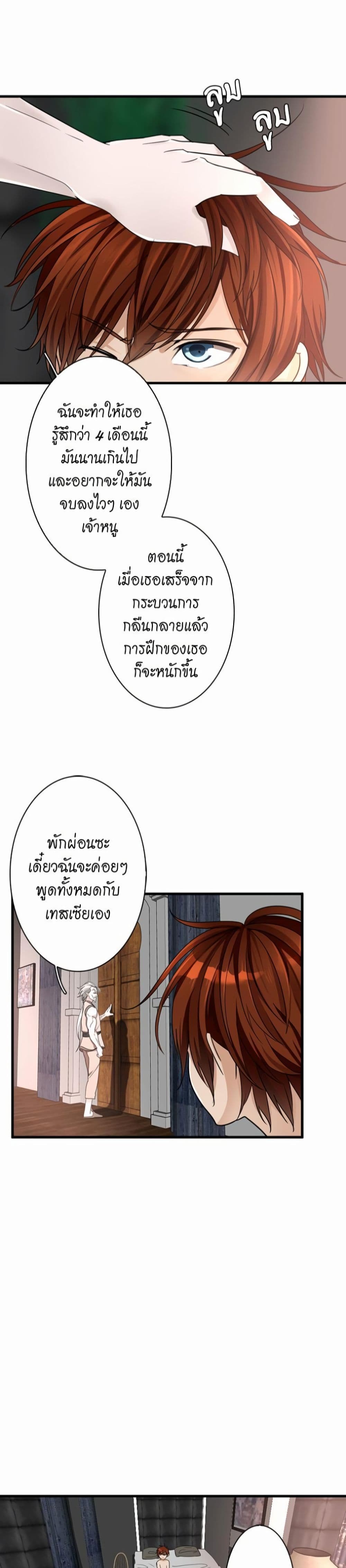 The Beginning After the End page 29