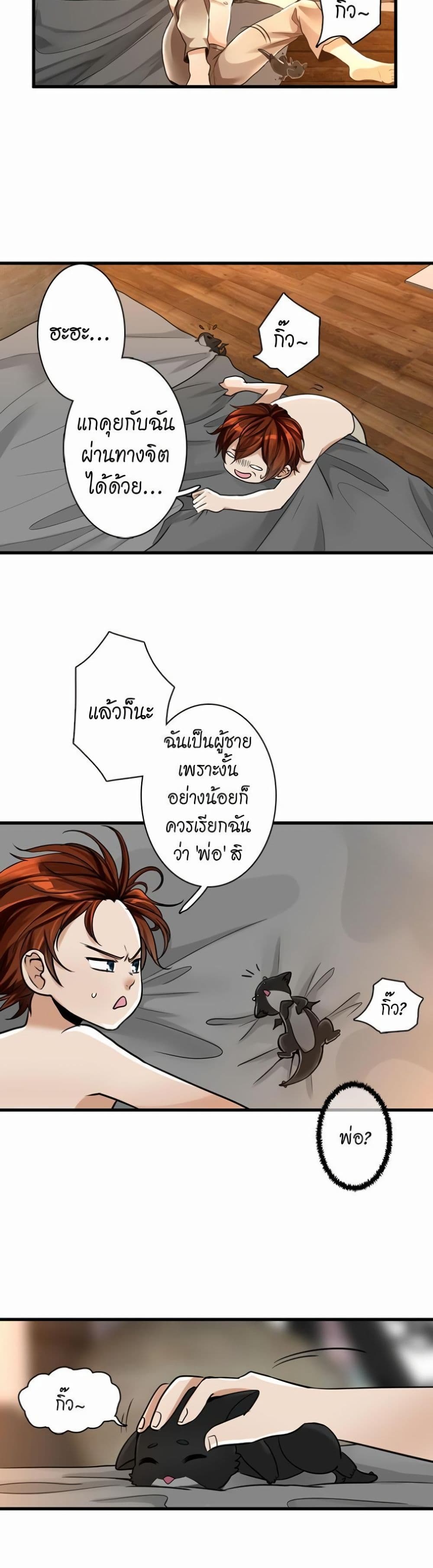 The Beginning After the End page 13