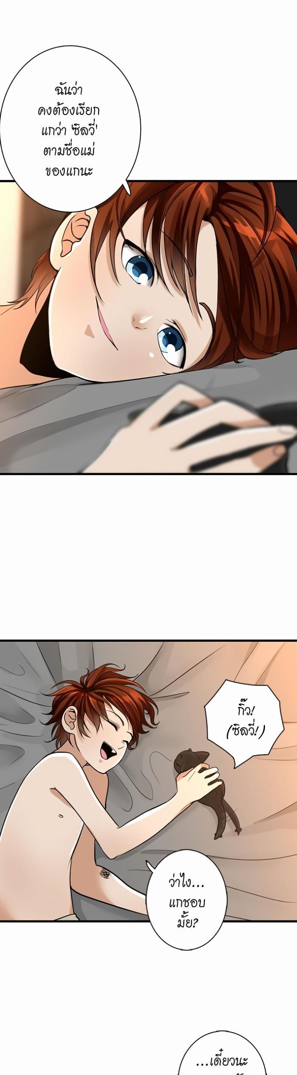 The Beginning After the End page 14