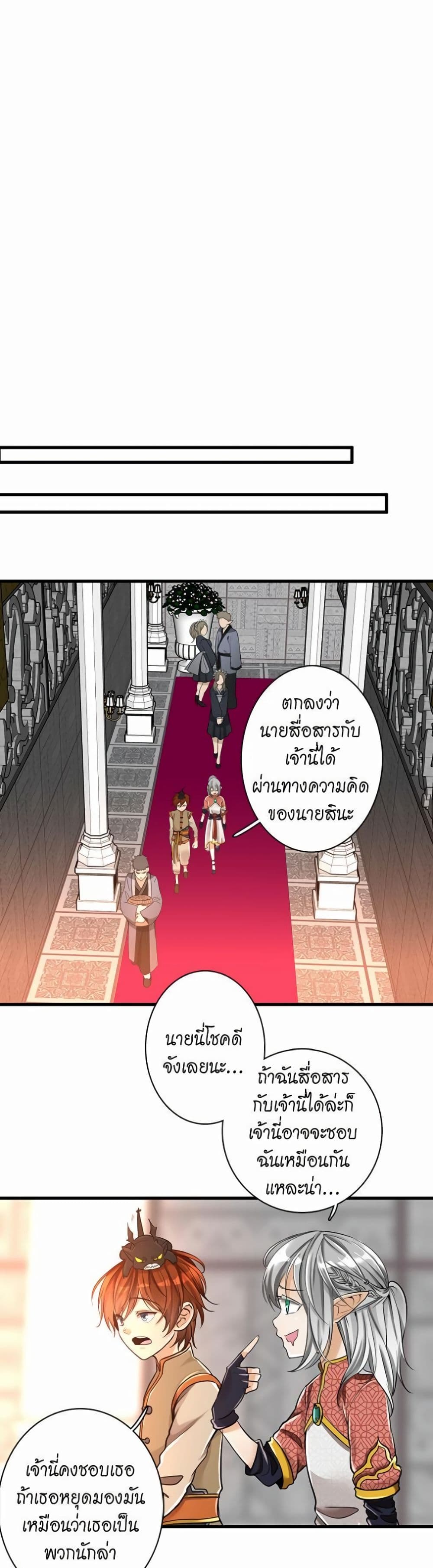 The Beginning After the End page 20