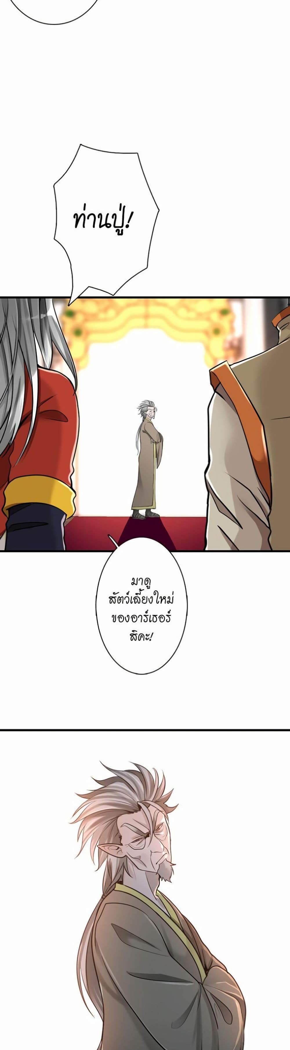 The Beginning After the End page 21