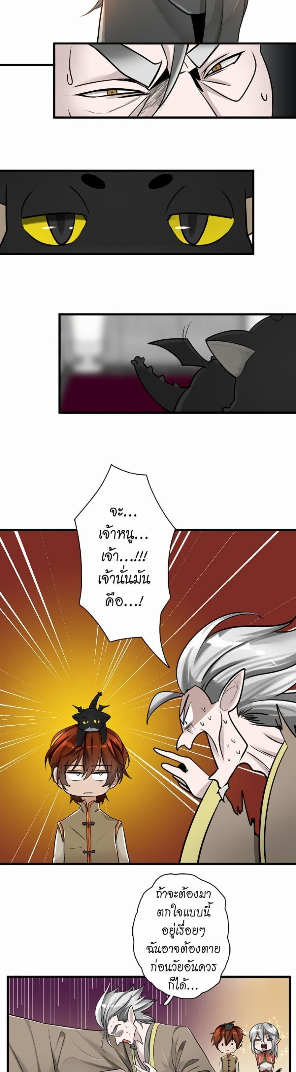 The Beginning After the End page 22