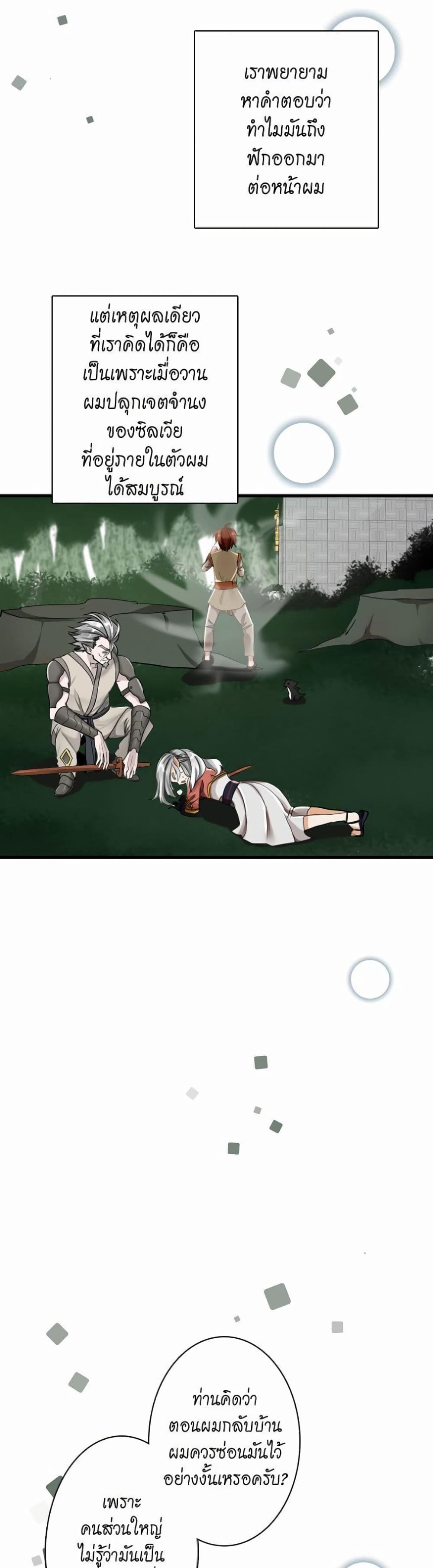 The Beginning After the End page 24