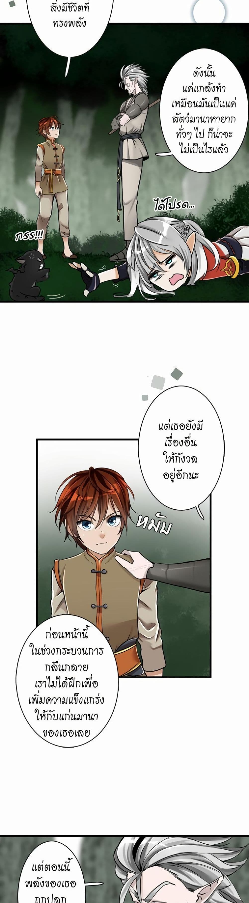 The Beginning After the End page 25