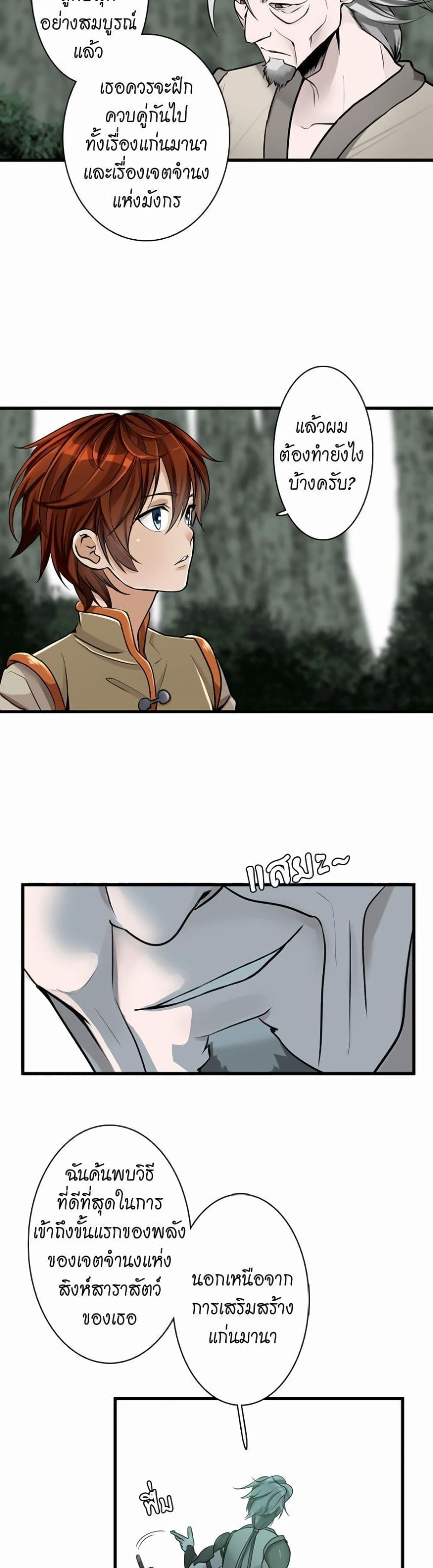 The Beginning After the End page 26
