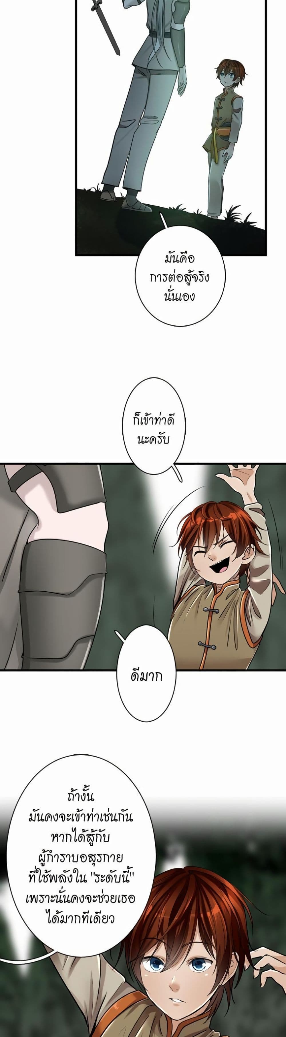 The Beginning After the End page 27