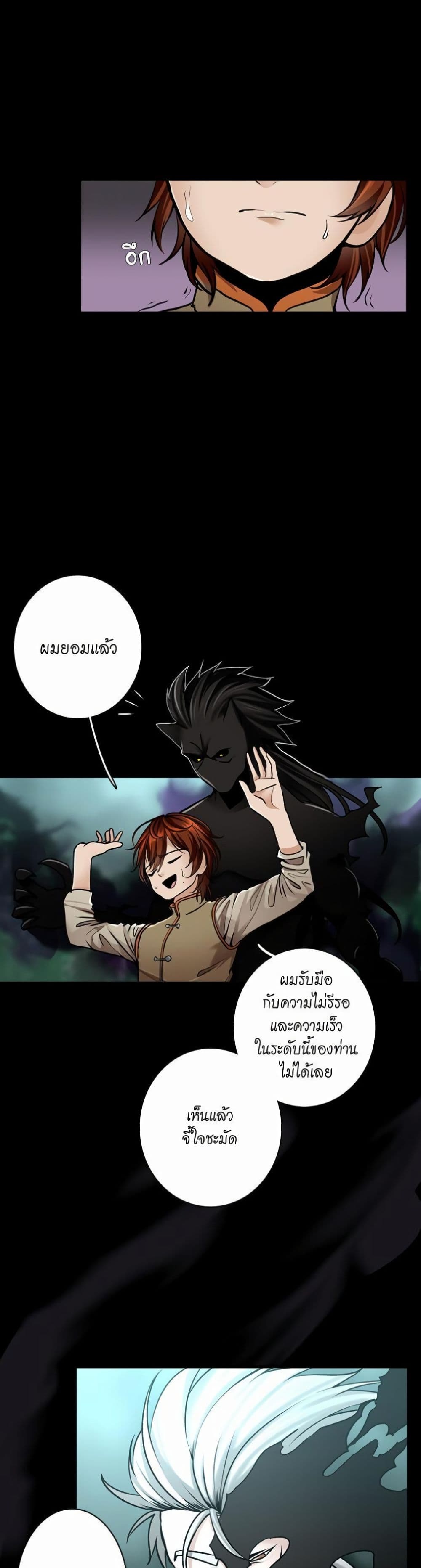 The Beginning After the End page 7