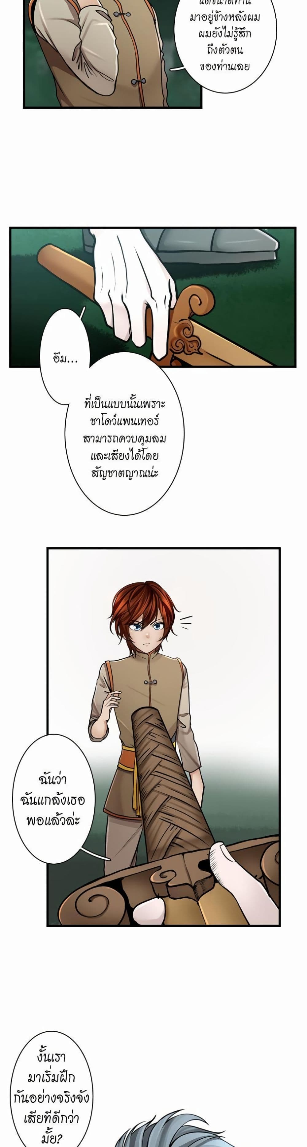 The Beginning After the End page 9