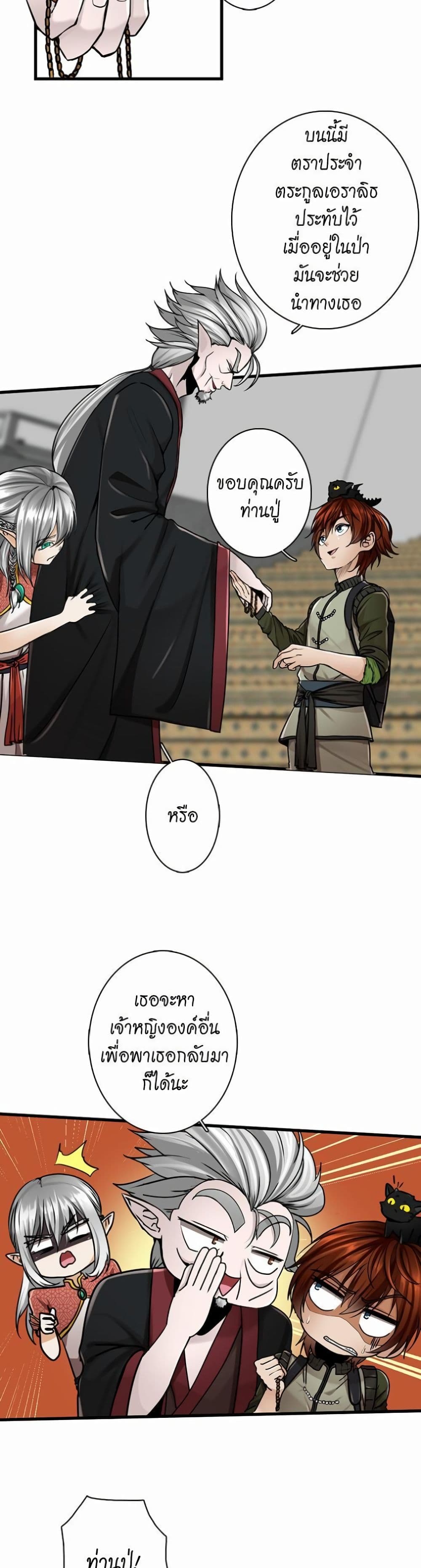 The Beginning After the End page 18