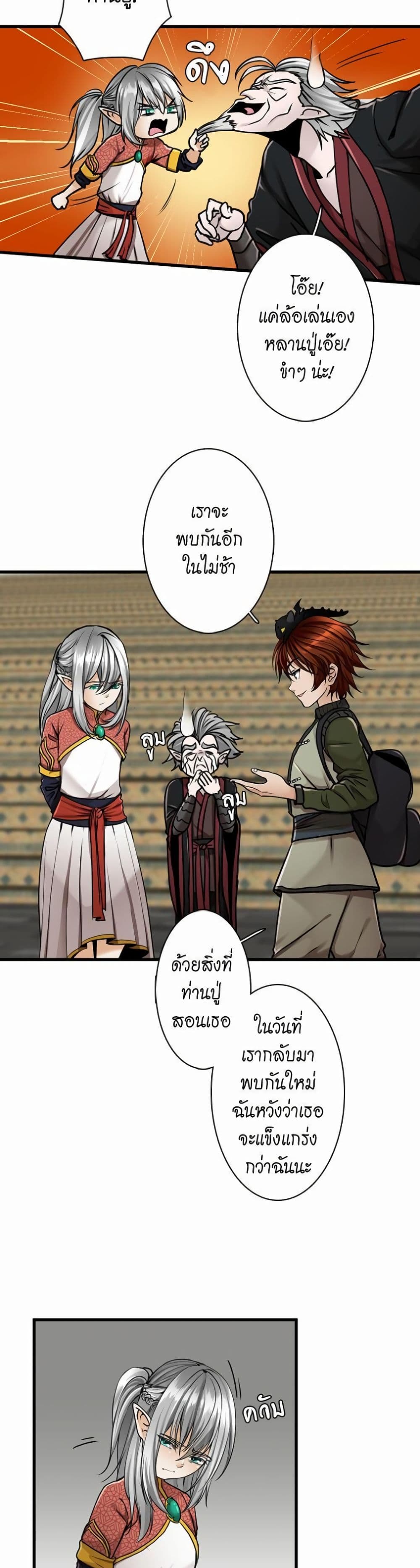 The Beginning After the End page 19