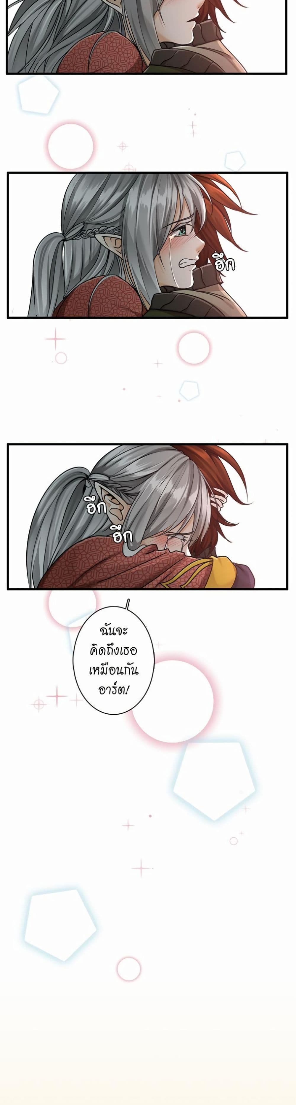 The Beginning After the End page 21