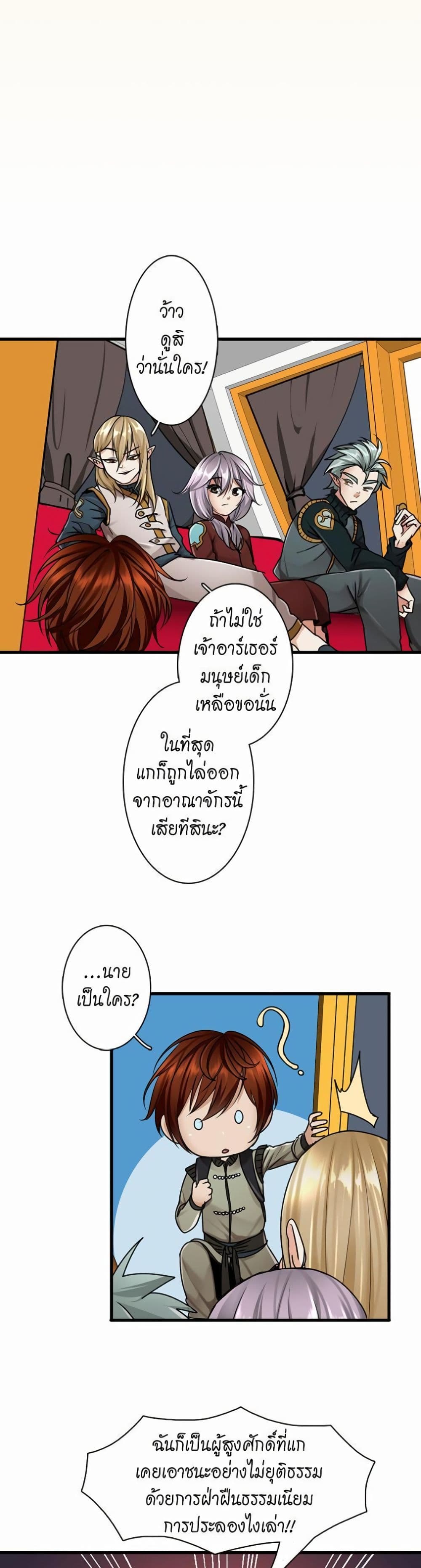The Beginning After the End page 23