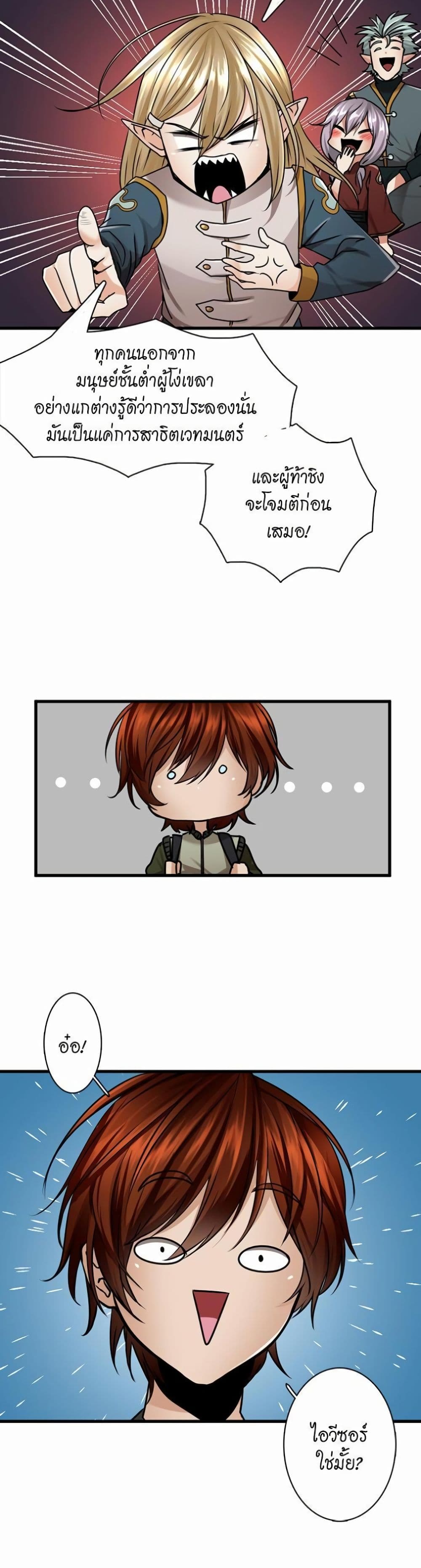 The Beginning After the End page 24