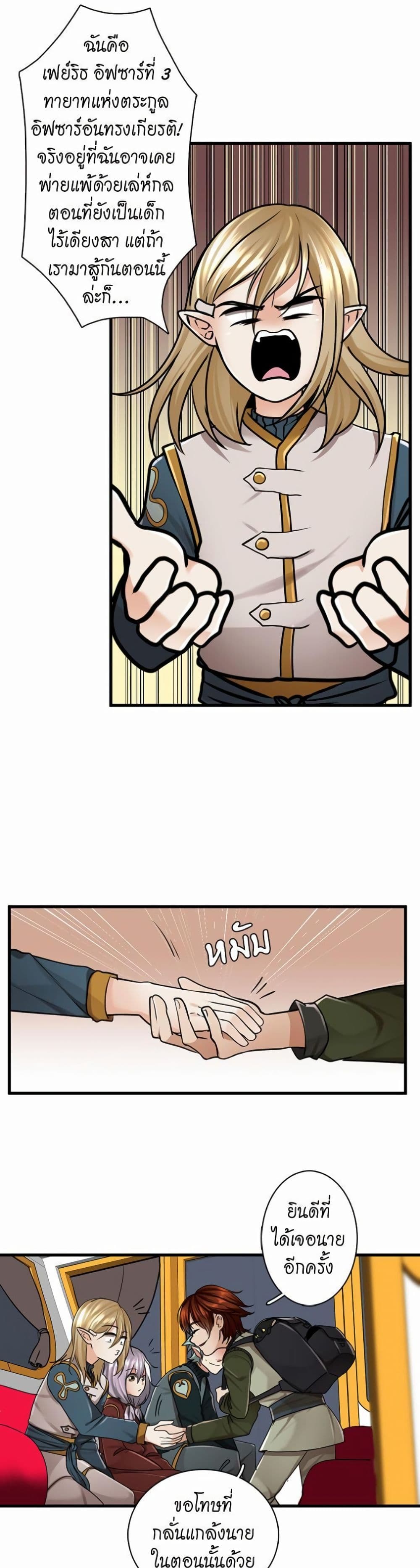 The Beginning After the End page 25
