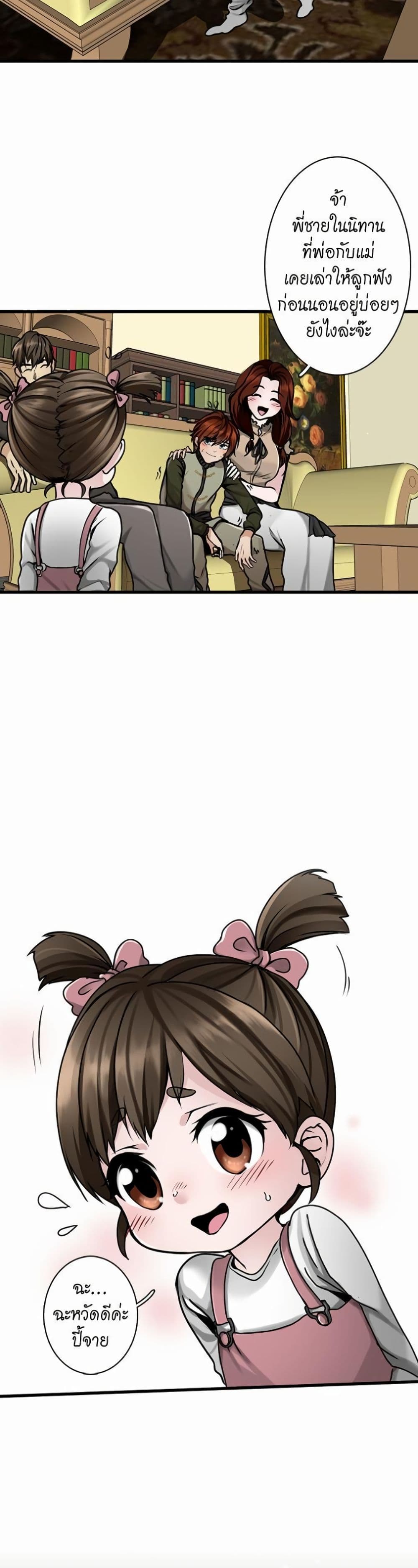 The Beginning After the End page 19