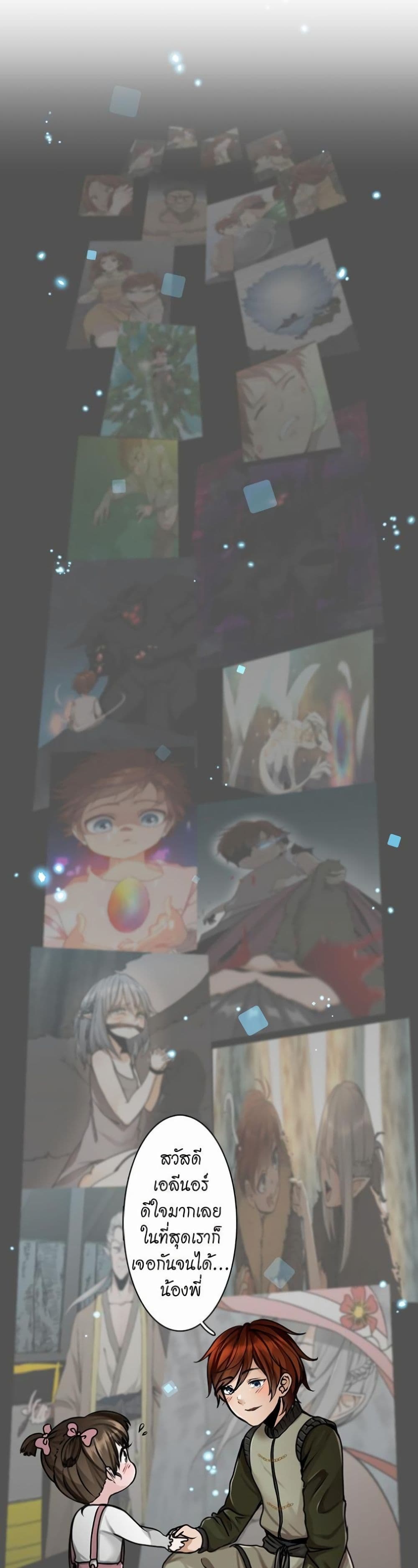 The Beginning After the End page 20