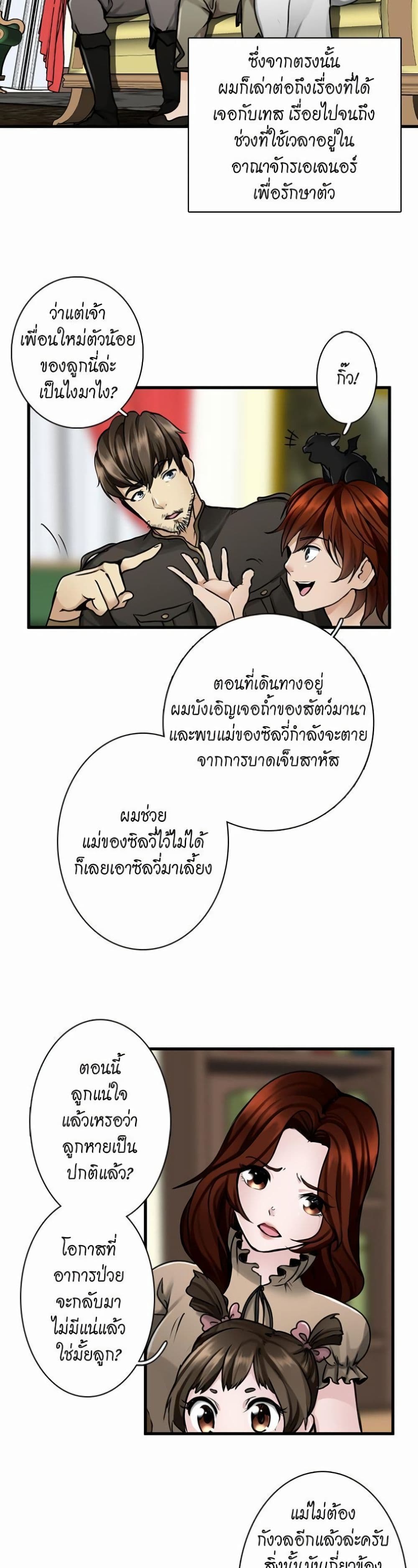 The Beginning After the End page 22