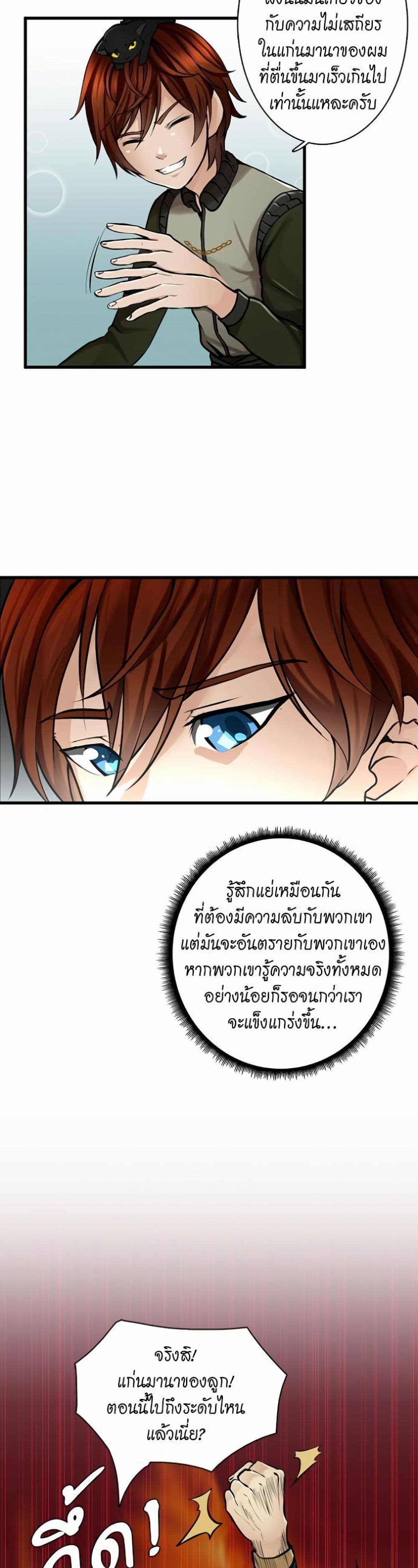 The Beginning After the End page 23