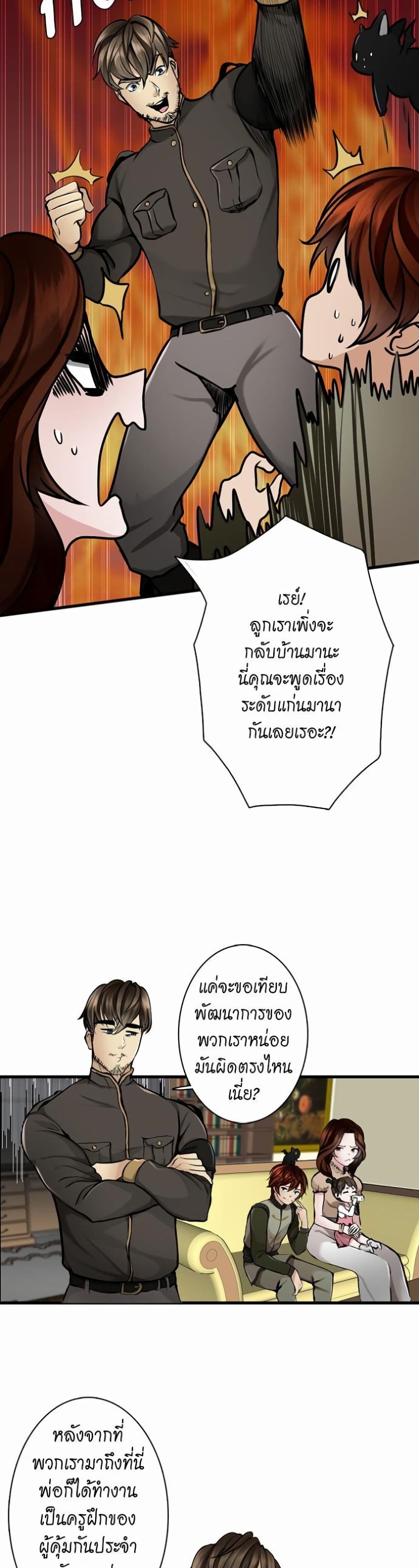 The Beginning After the End page 24