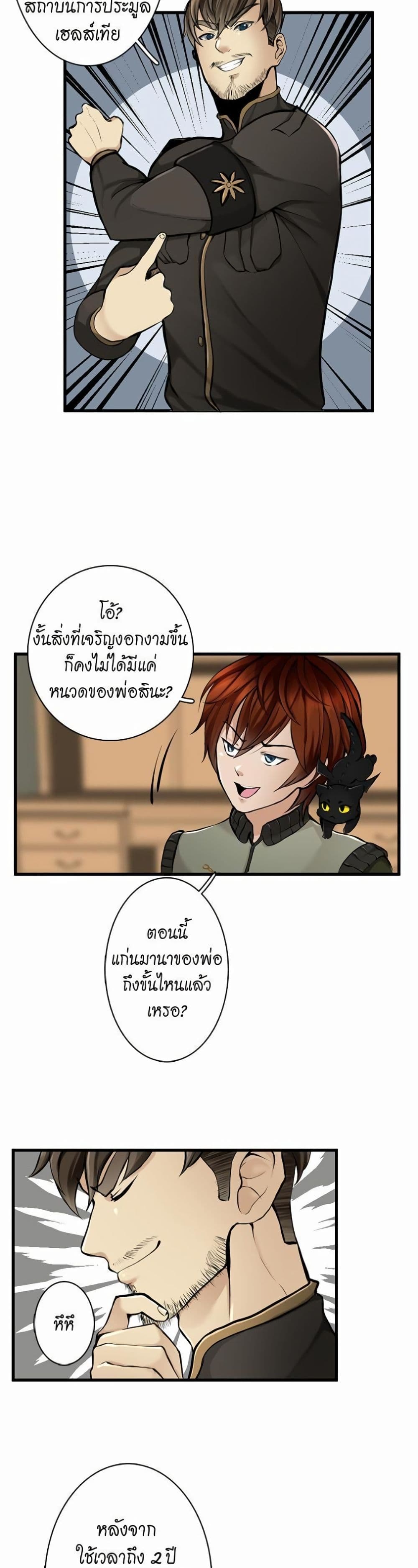 The Beginning After the End page 25