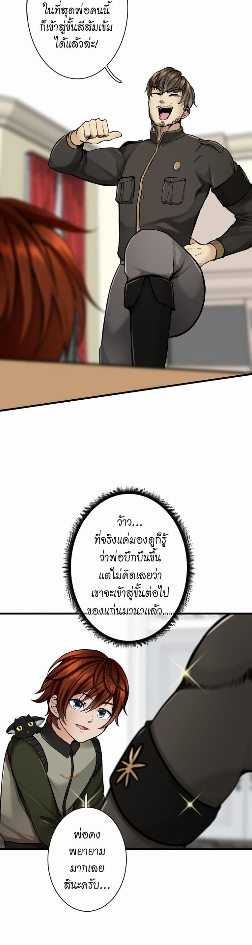 The Beginning After the End page 26