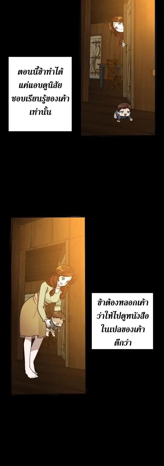The Beginning After the End page 22